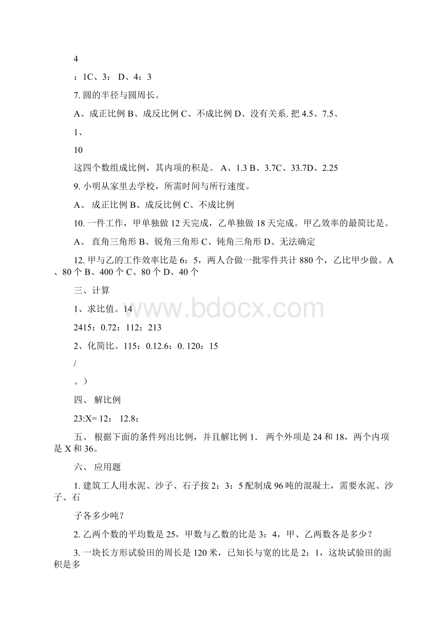 最新六年级下册数学解比例练习题.docx_第3页