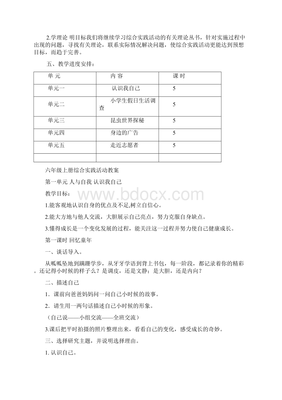 六年级上册综合实践活动教案.docx_第2页