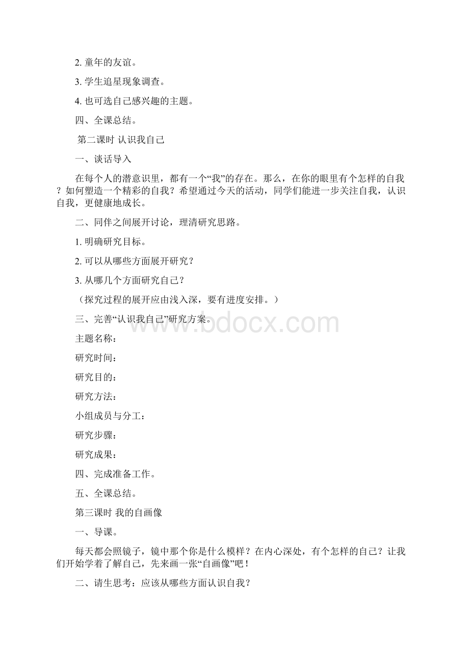 六年级上册综合实践活动教案.docx_第3页