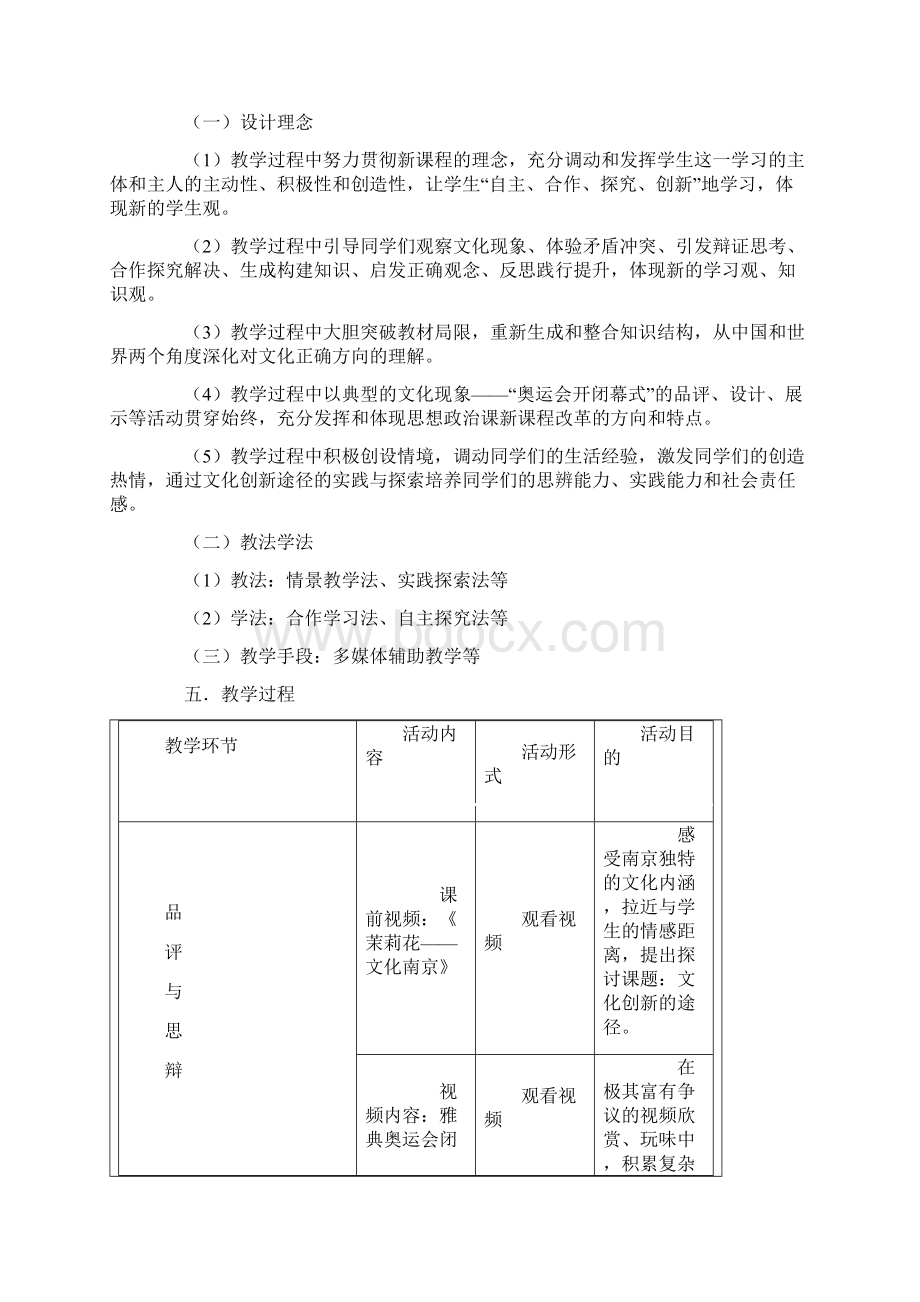 高中政治 第五课 文化创新 文化创新的途径教案1 新人教版必修3.docx_第2页