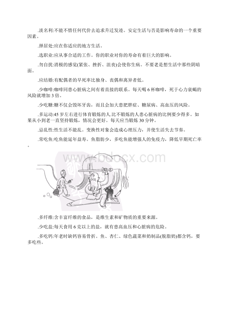 长寿者生活大揭秘.docx_第2页