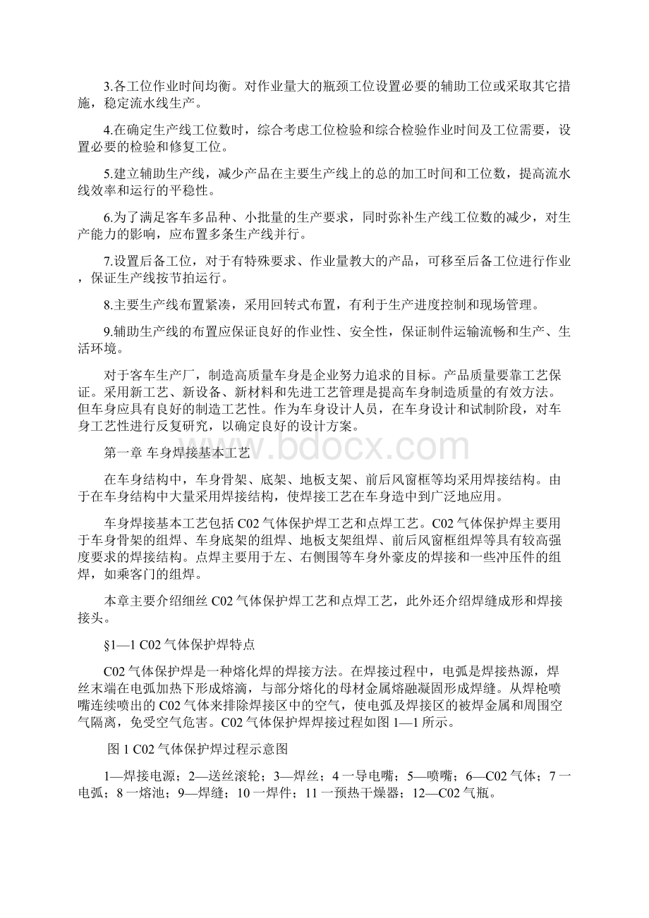 客车 车身 制造工艺.docx_第3页