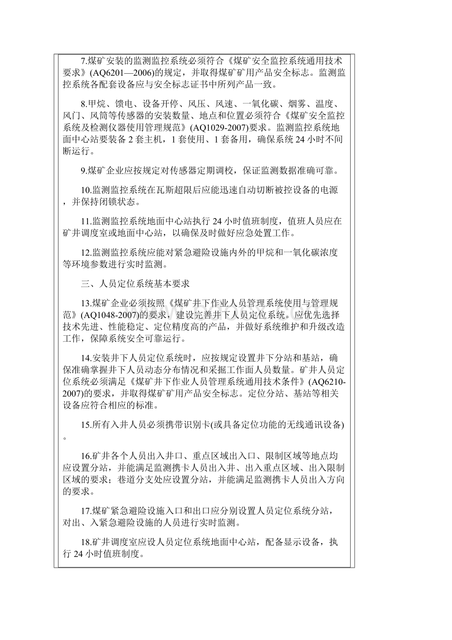 煤矿井下安全避险规范.docx_第2页