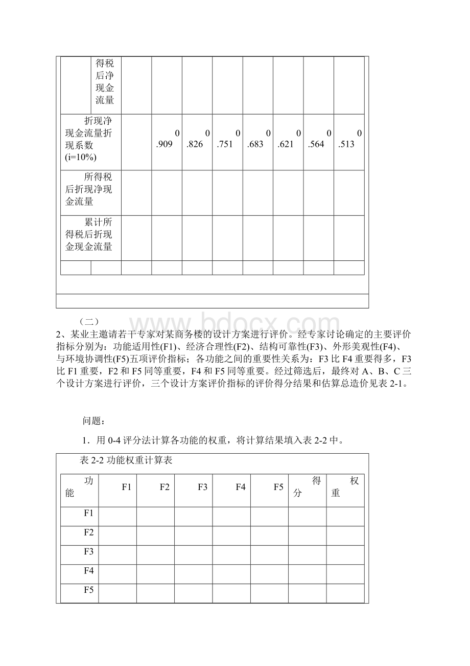 工程造价案例分析.docx_第3页