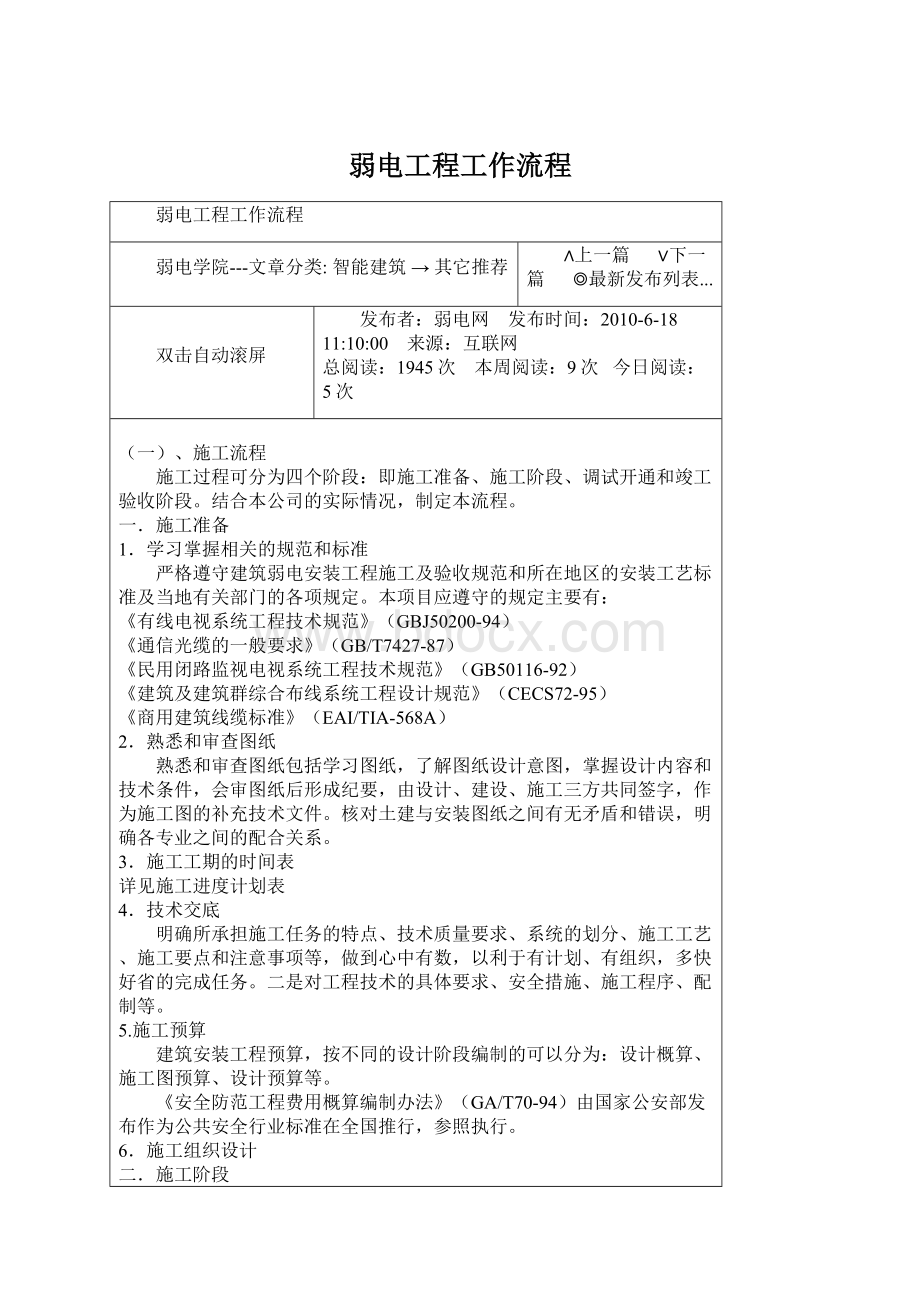 弱电工程工作流程Word格式文档下载.docx