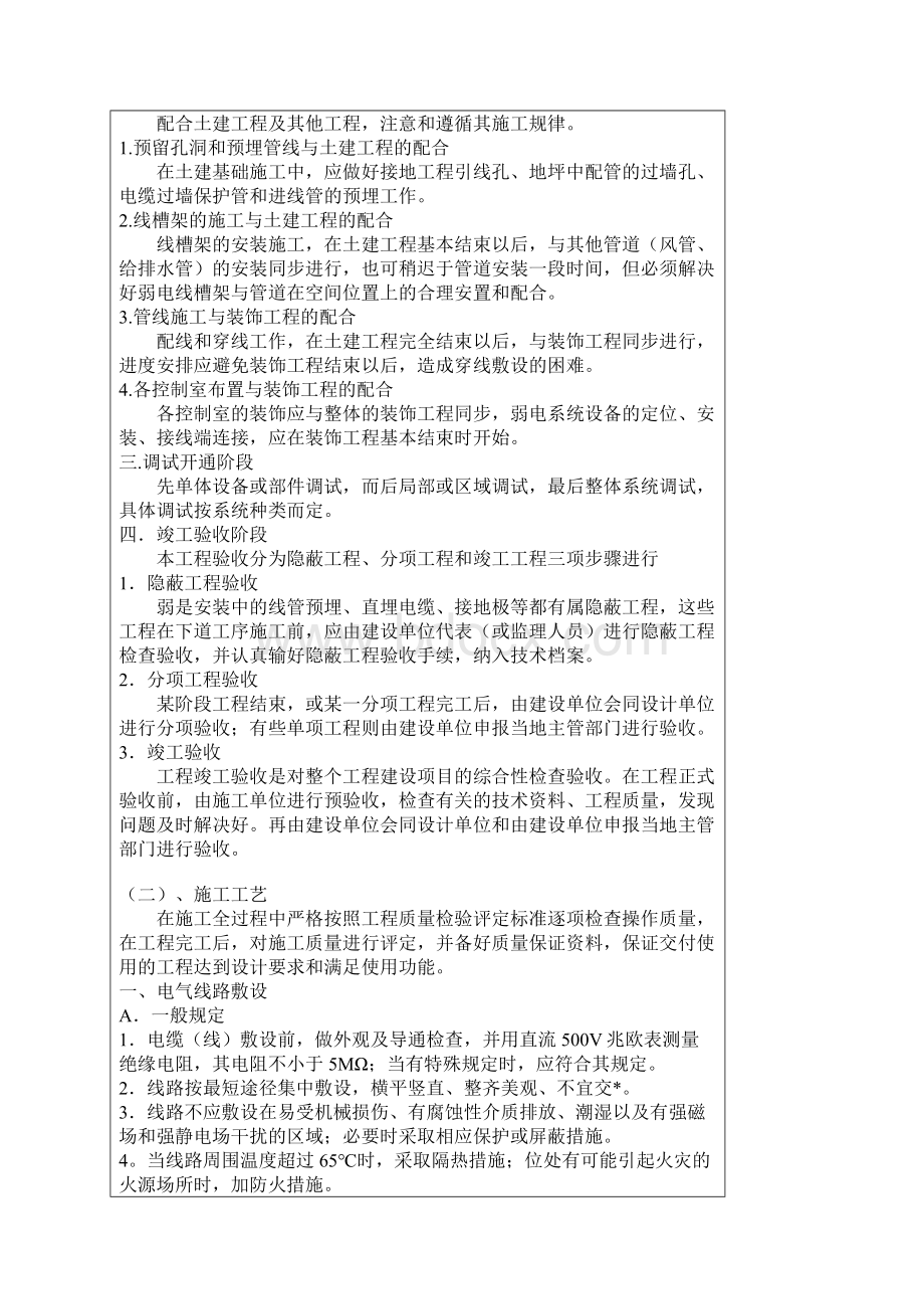 弱电工程工作流程.docx_第2页