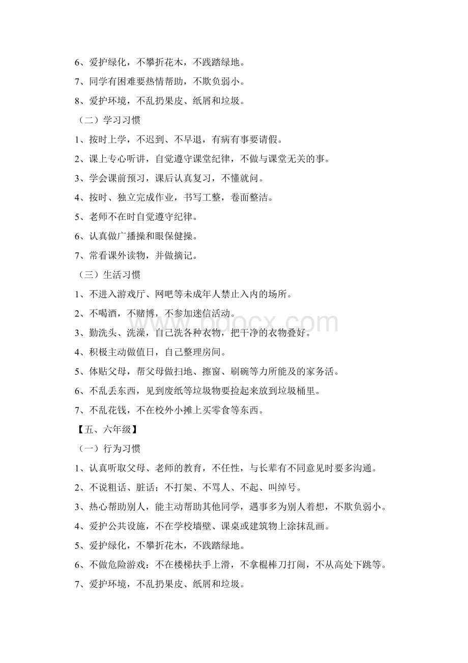 学生文明习惯的措施Word文档下载推荐.docx_第3页