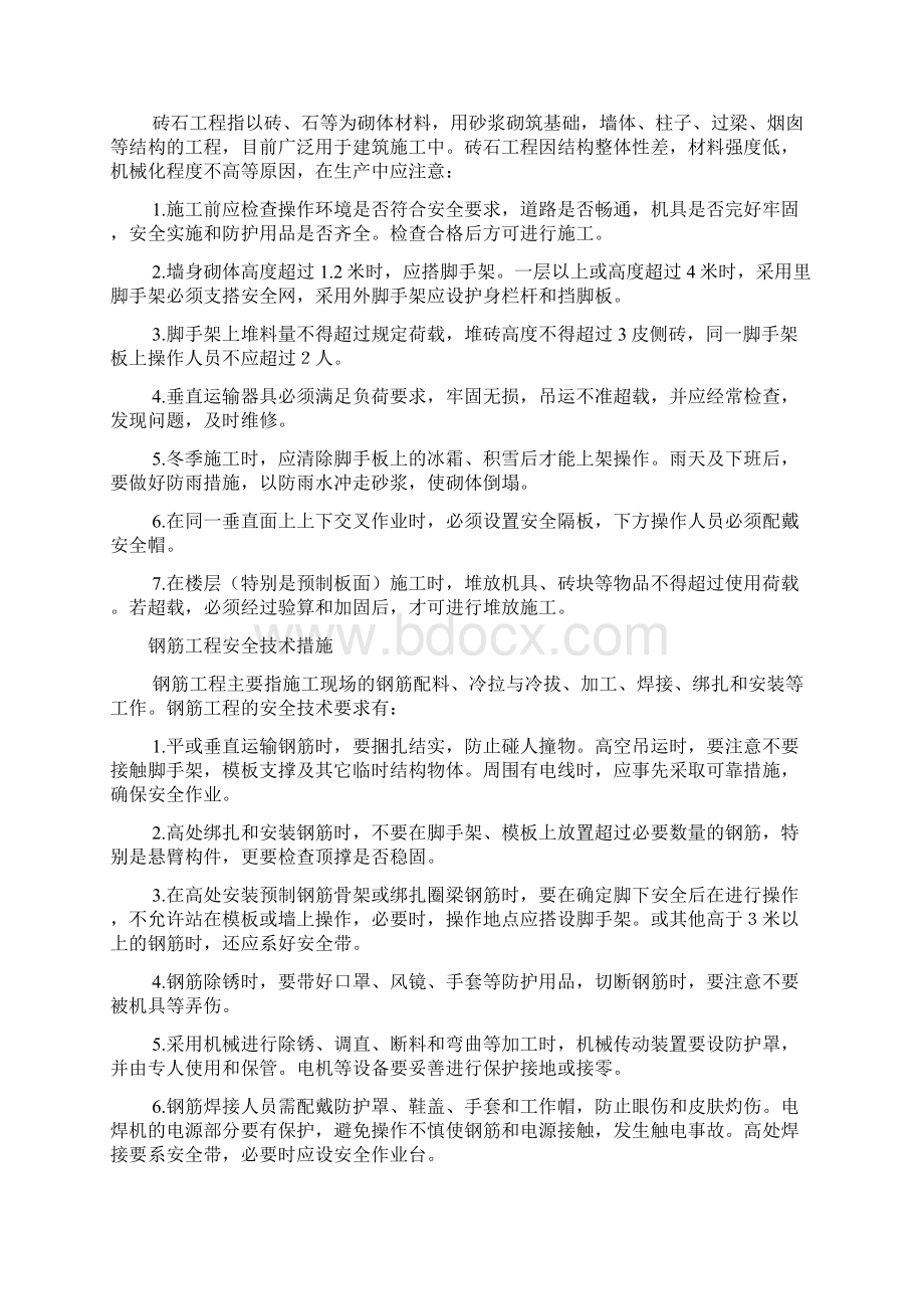 安全技术措施1Word格式.docx_第3页