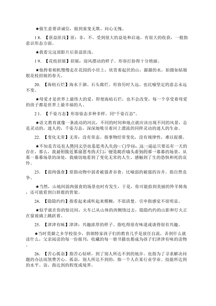 初中生常用成语汇编Word文件下载.docx_第3页