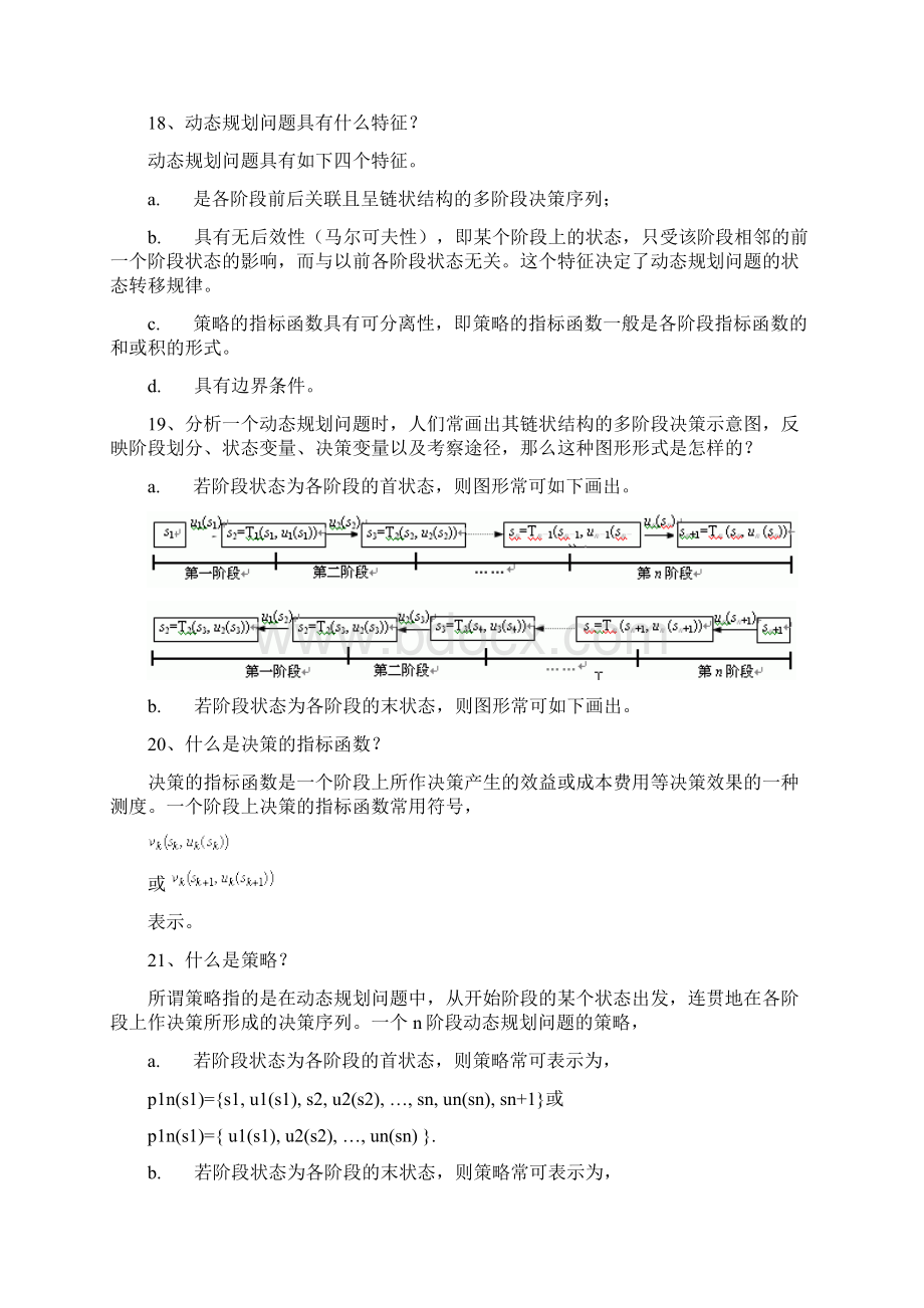 动态规划84067.docx_第3页