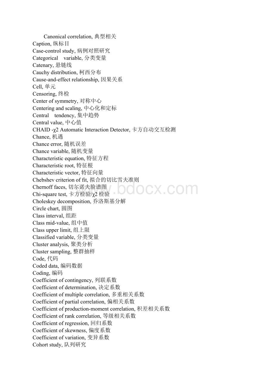 统计学常用英语词汇.docx_第3页