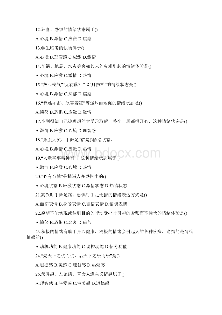 心理学 情绪与意志教育理论.docx_第2页