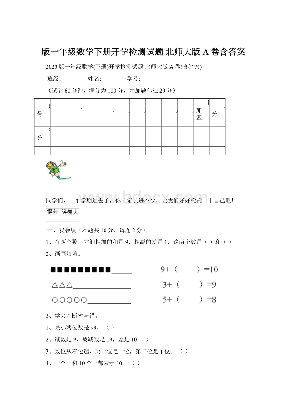 版一年级数学下册开学检测试题 北师大版A卷含答案.docx