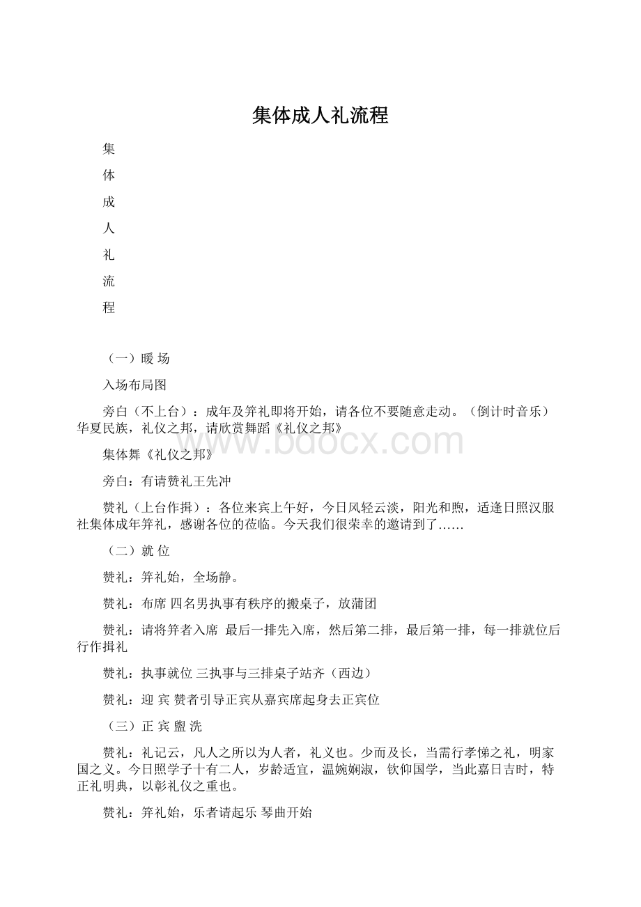 集体成人礼流程.docx