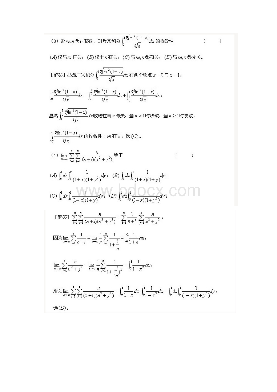 2考研数学一真题及答案Word文档格式.docx_第2页