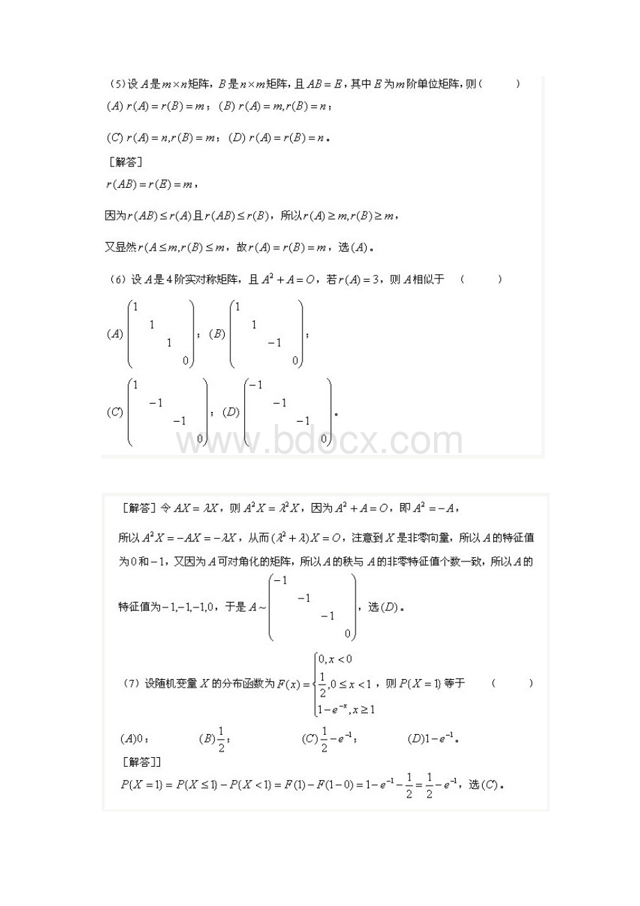 2考研数学一真题及答案Word文档格式.docx_第3页