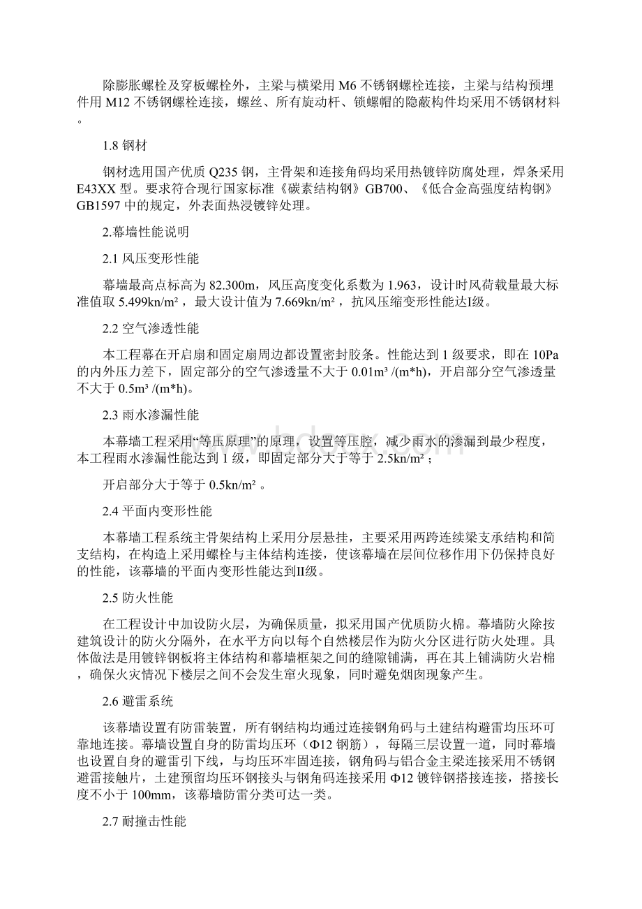 某幕墙工程施工方案文档格式.docx_第2页