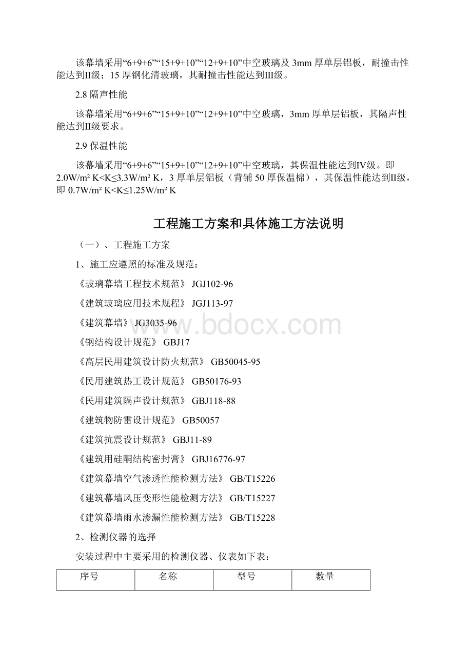 某幕墙工程施工方案文档格式.docx_第3页