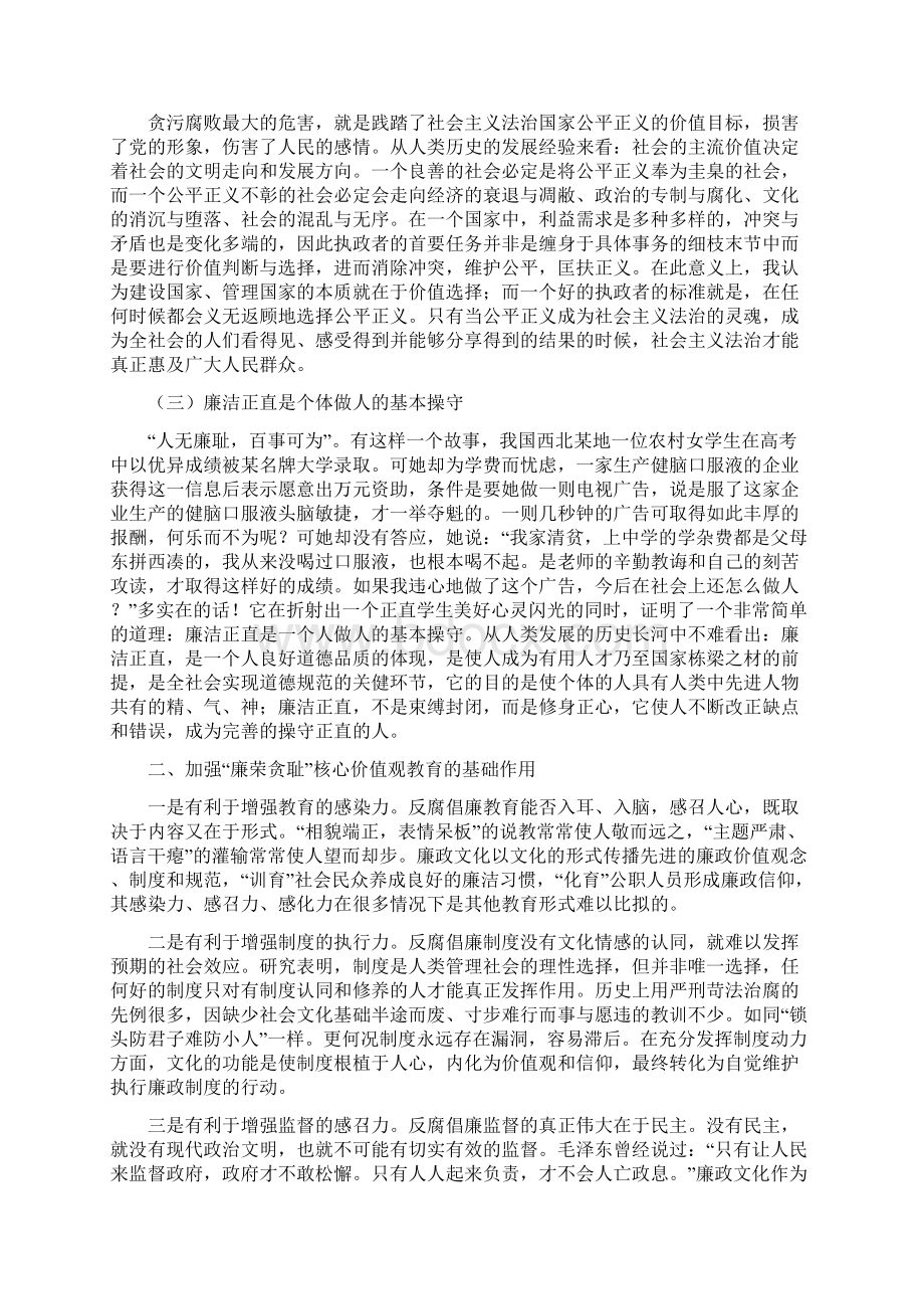 加强廉政文化建设论文临澧.docx_第2页