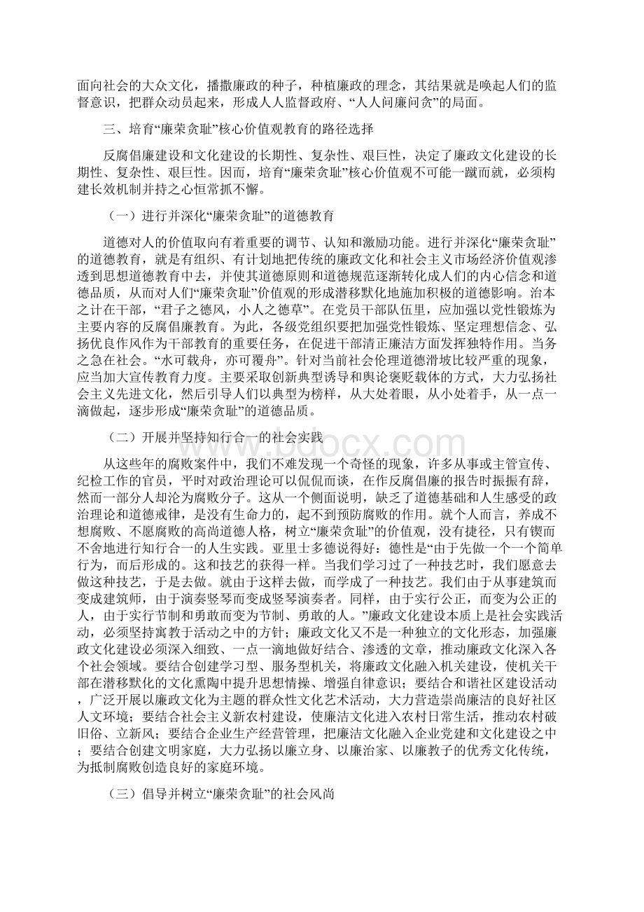 加强廉政文化建设论文临澧.docx_第3页