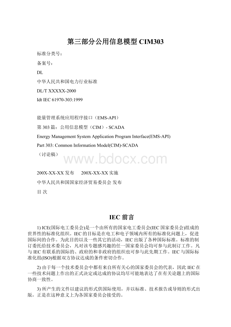 第三部分公用信息模型CIM303文档格式.docx