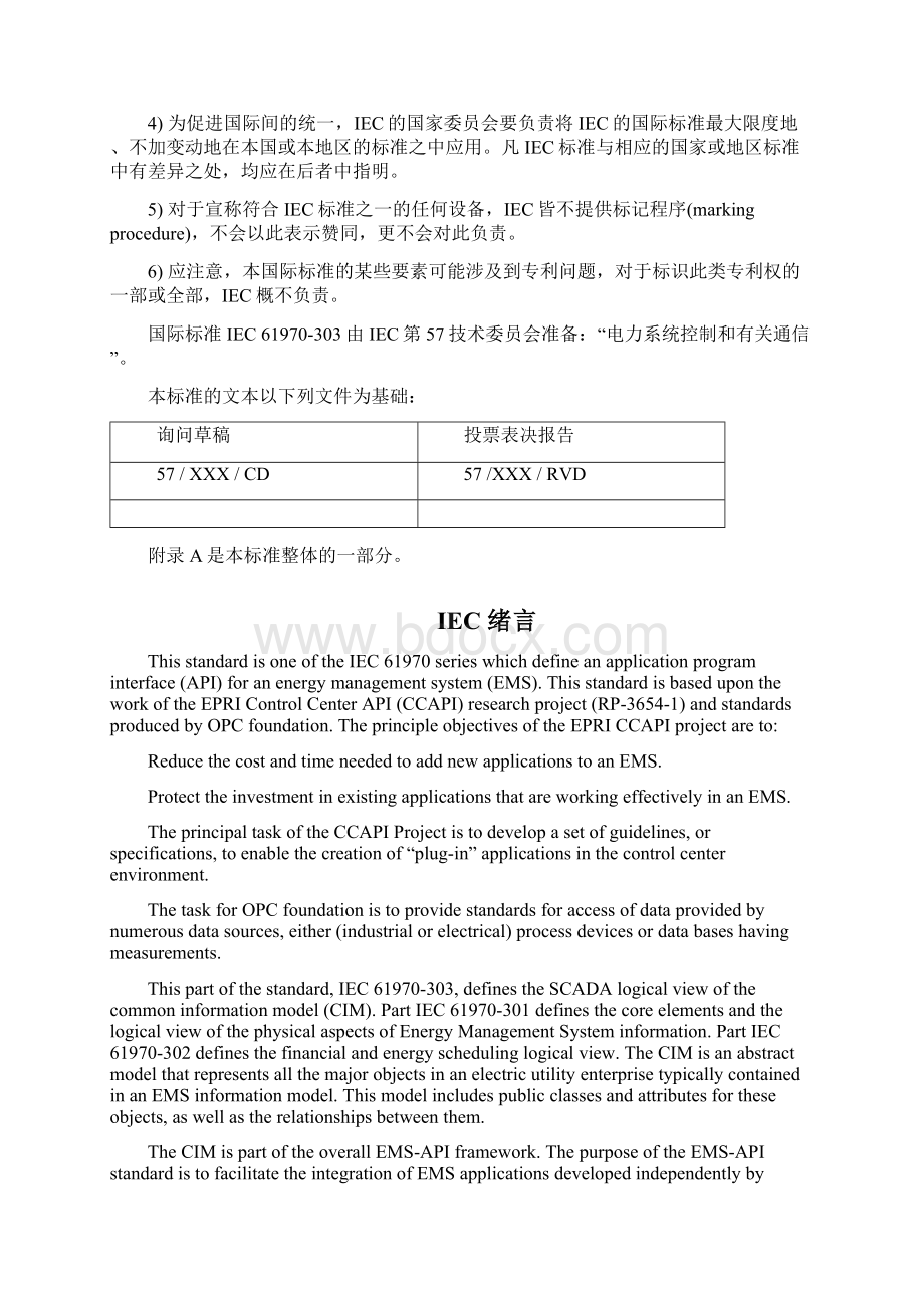 第三部分公用信息模型CIM303.docx_第2页