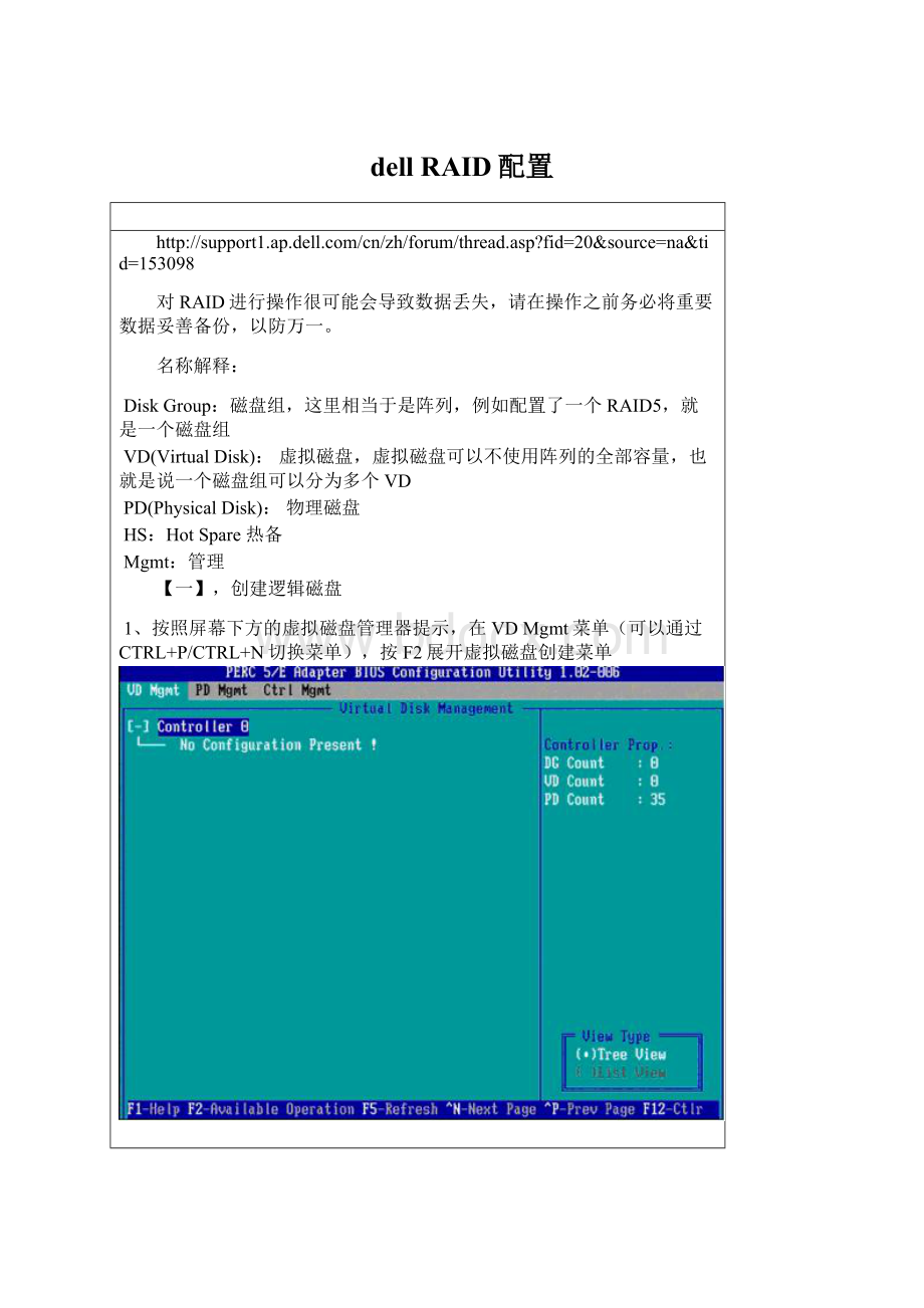 dellRAID配置.docx_第1页