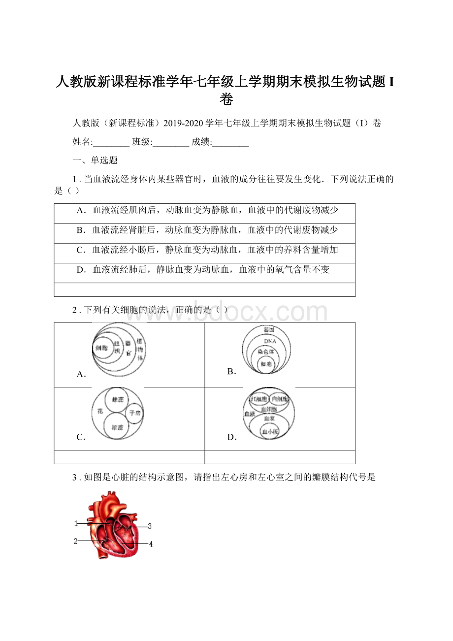 人教版新课程标准学年七年级上学期期末模拟生物试题I卷文档格式.docx_第1页