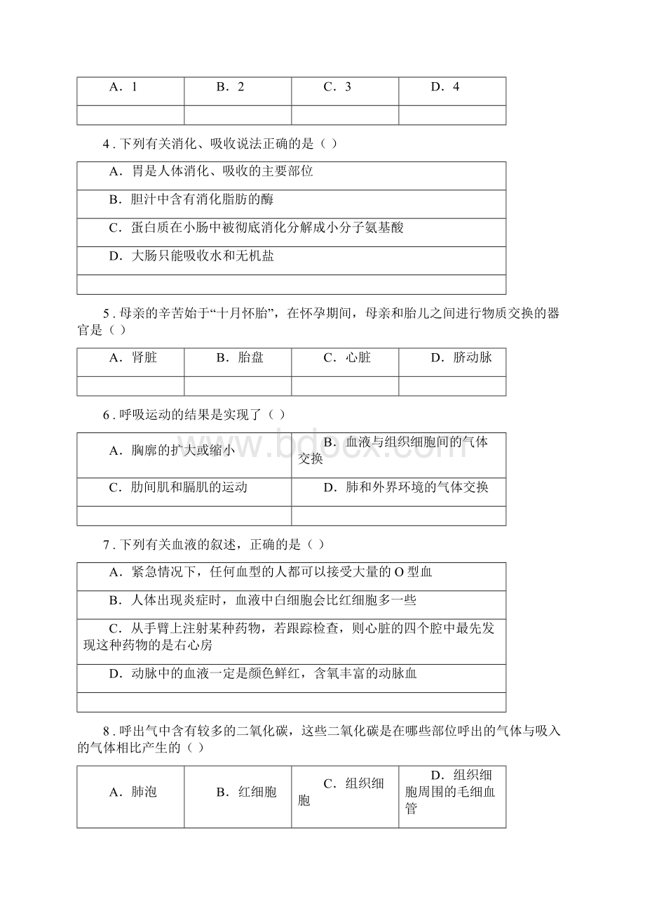 人教版新课程标准学年七年级上学期期末模拟生物试题I卷文档格式.docx_第2页