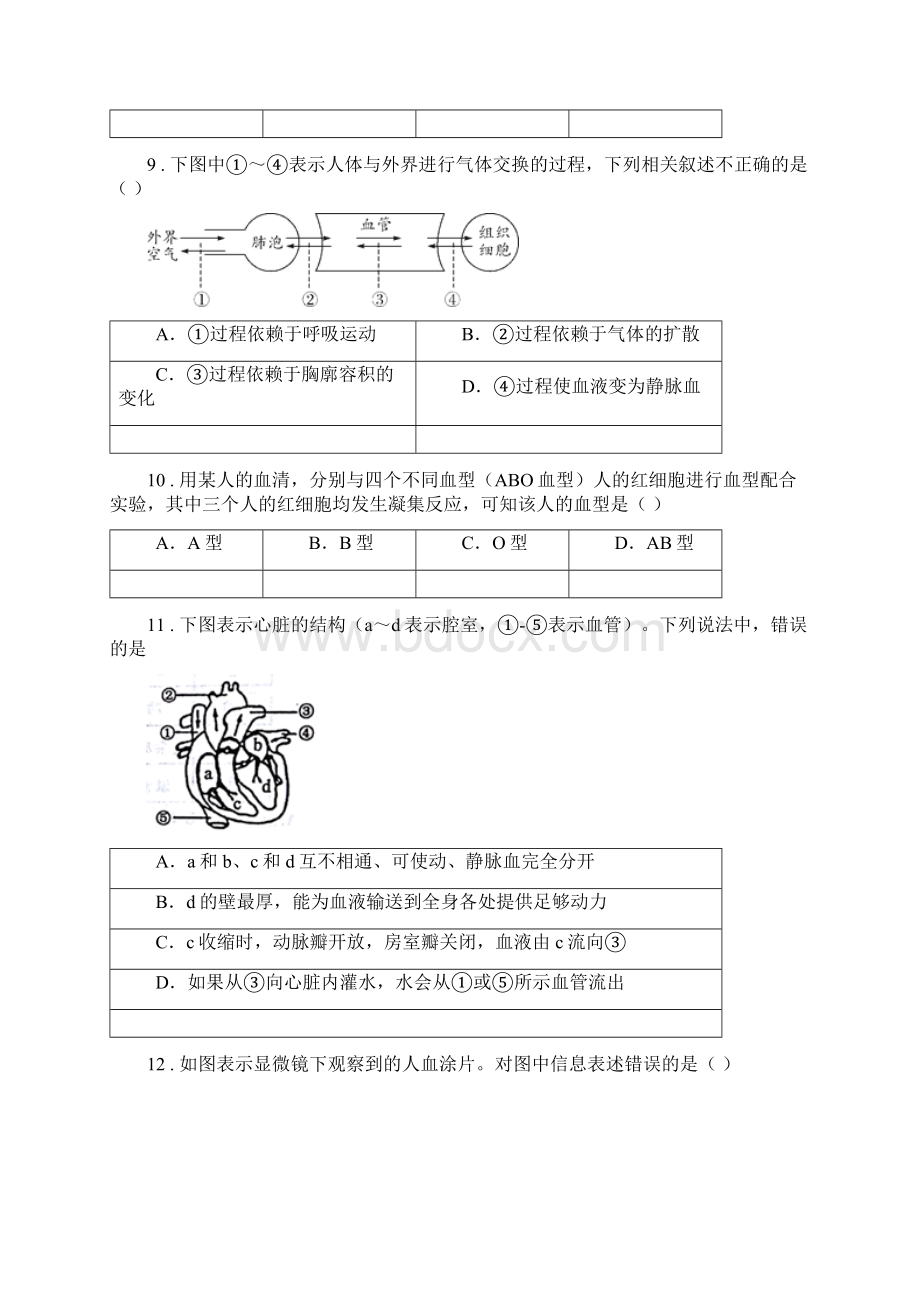 人教版新课程标准学年七年级上学期期末模拟生物试题I卷文档格式.docx_第3页