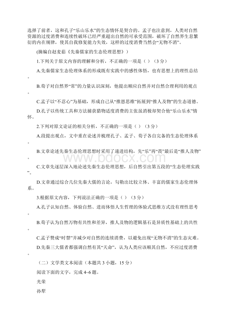 河南省豫西名校学年高二下学期第二次联考语文试题含详细答案.docx_第2页