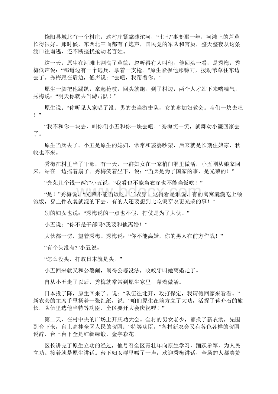 河南省豫西名校学年高二下学期第二次联考语文试题含详细答案.docx_第3页