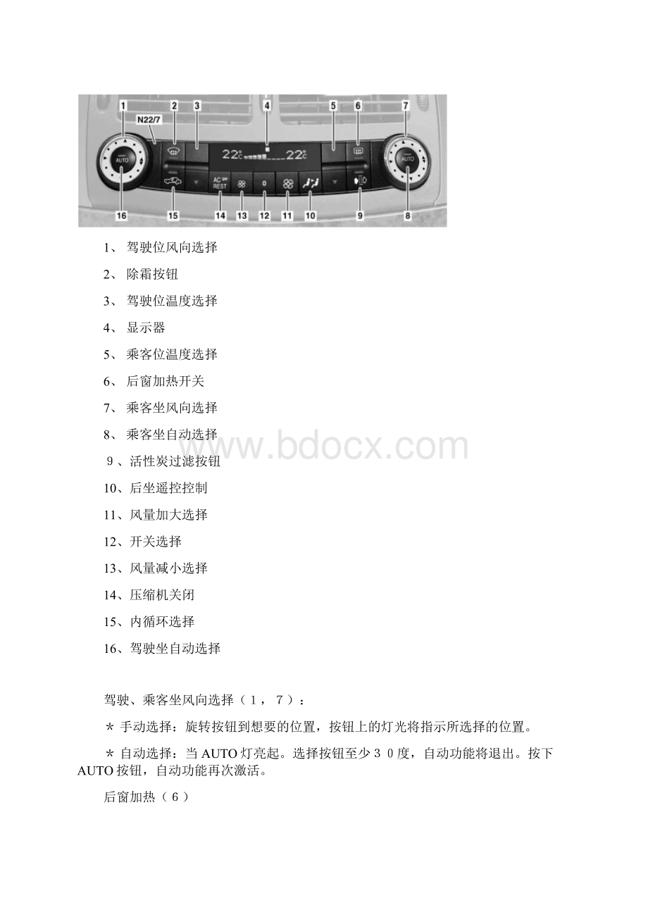 W211空调系统培训解析.docx_第3页