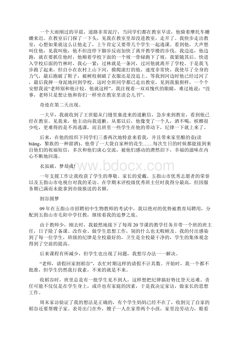 市级优秀班主任个人事迹材料精选3篇.docx_第2页