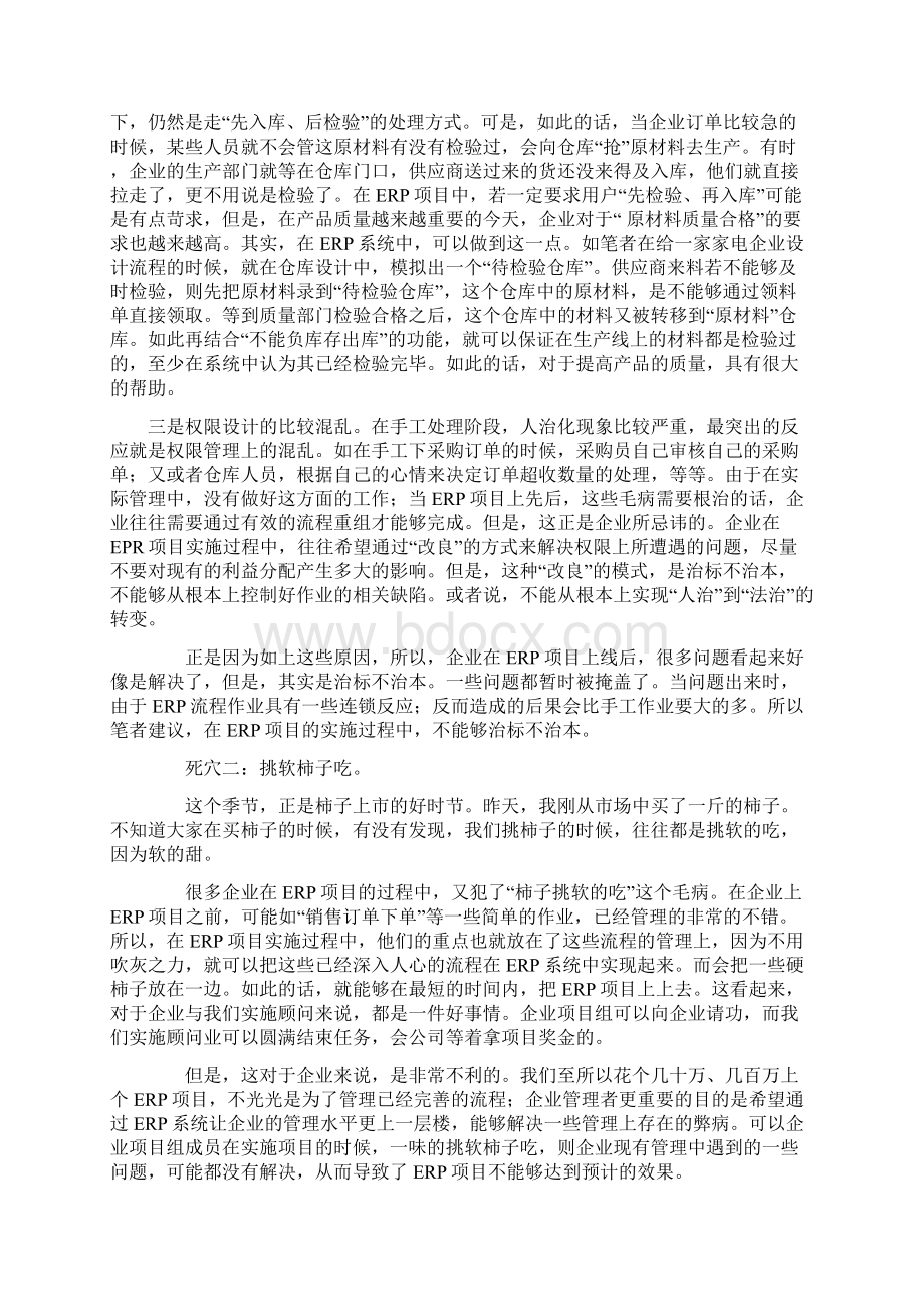 中小企业实施ERP的致命死结Word文档下载推荐.docx_第2页