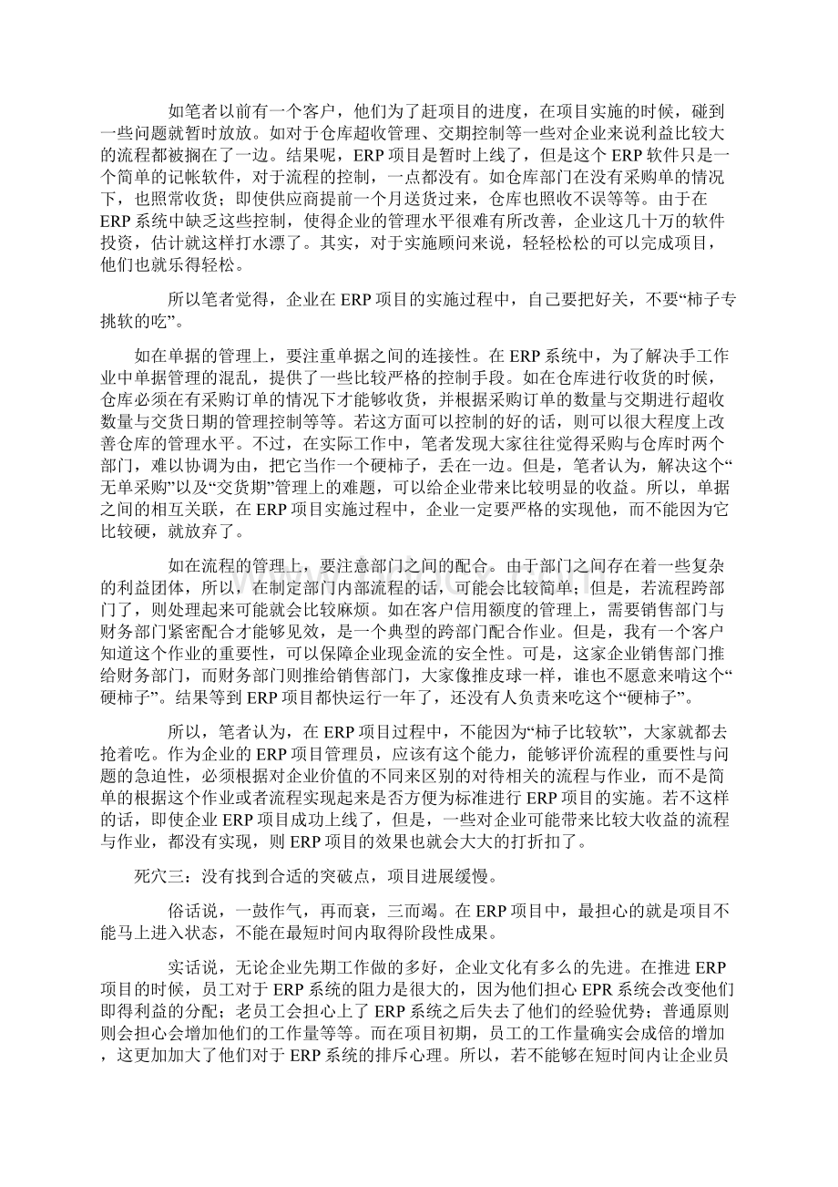 中小企业实施ERP的致命死结Word文档下载推荐.docx_第3页