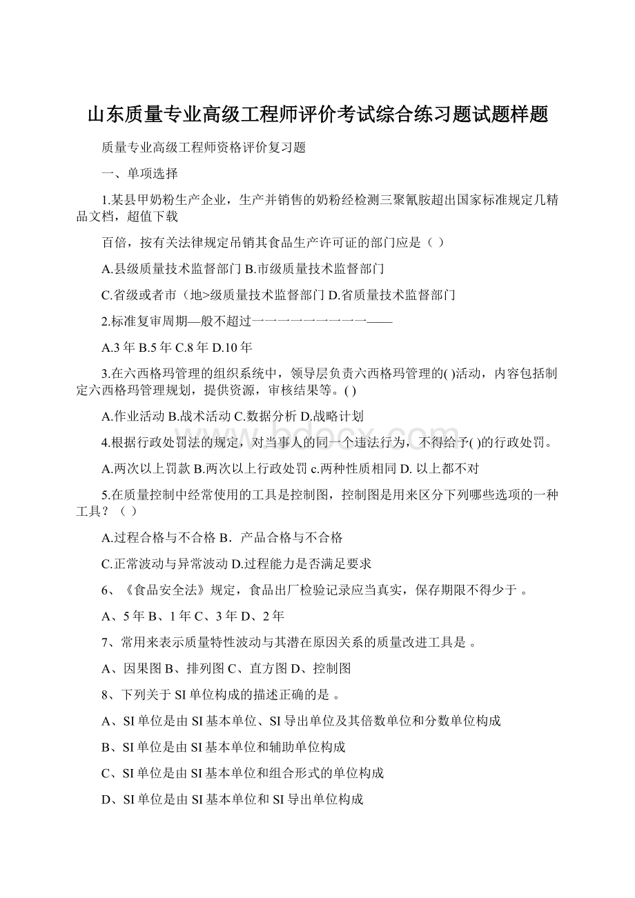 山东质量专业高级工程师评价考试综合练习题试题样题.docx