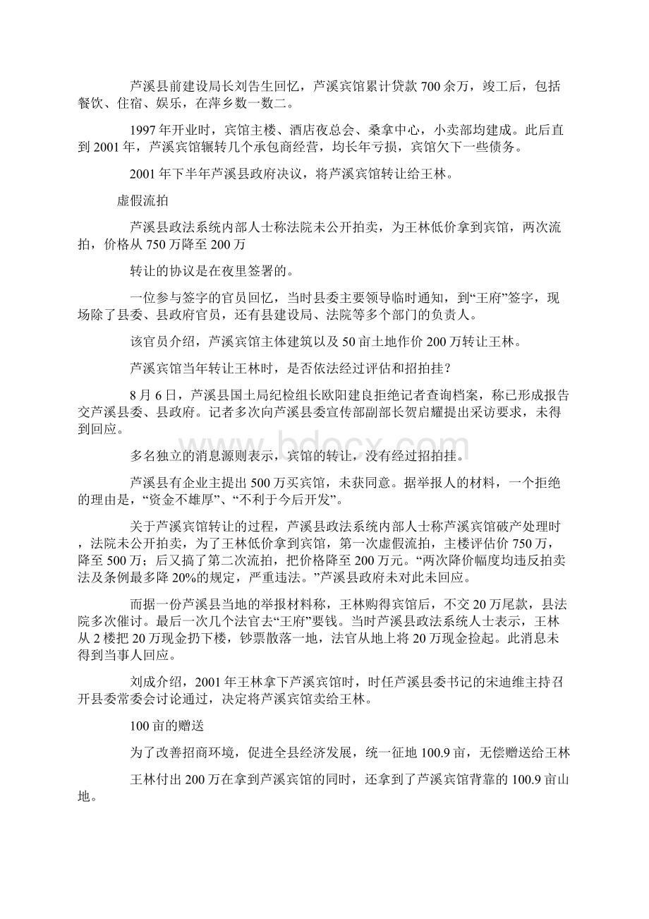 王林大师发家史课件新版.docx_第3页