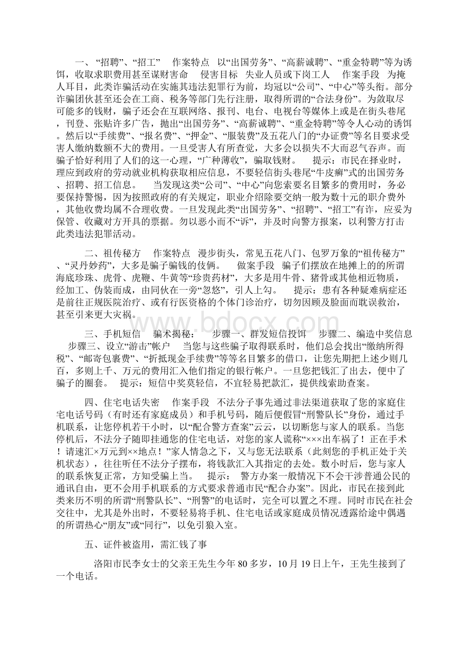 预防老人被骗大全整理参考资料.docx_第3页