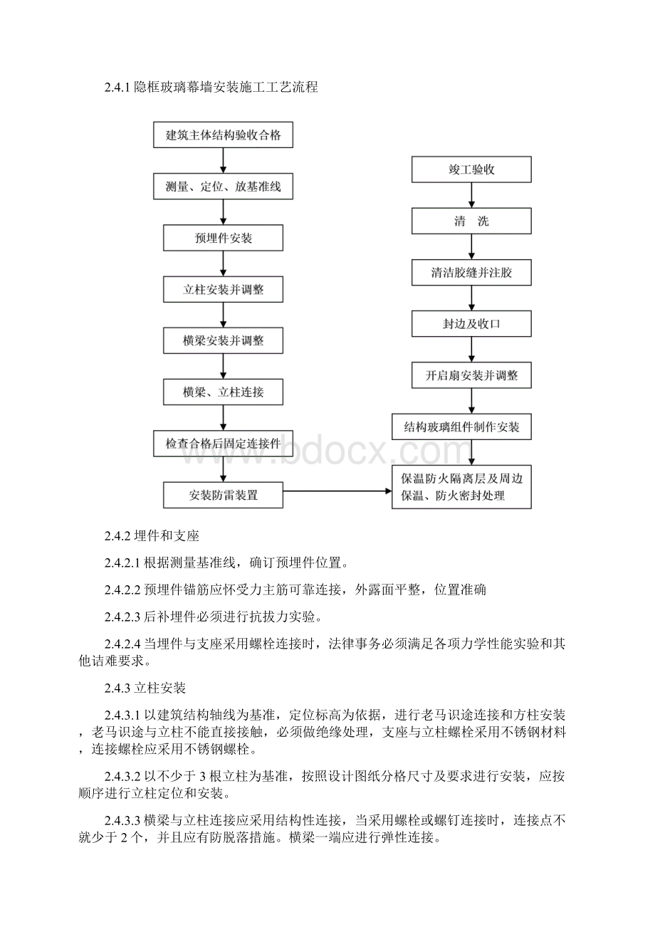 隐框式玻璃幕墙施工工艺.docx_第3页