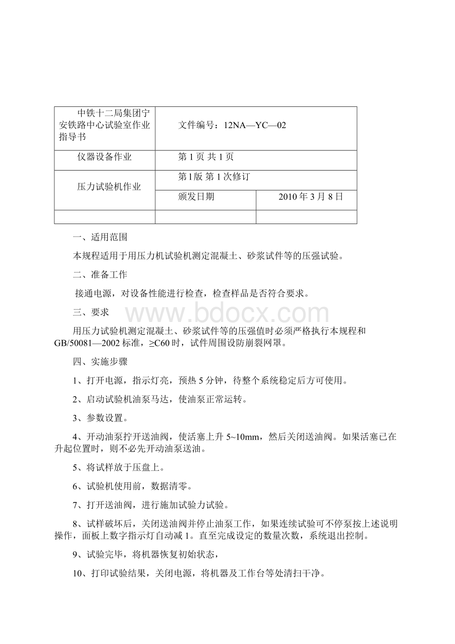 中心实验室仪器设备操作规程Word文档格式.docx_第2页