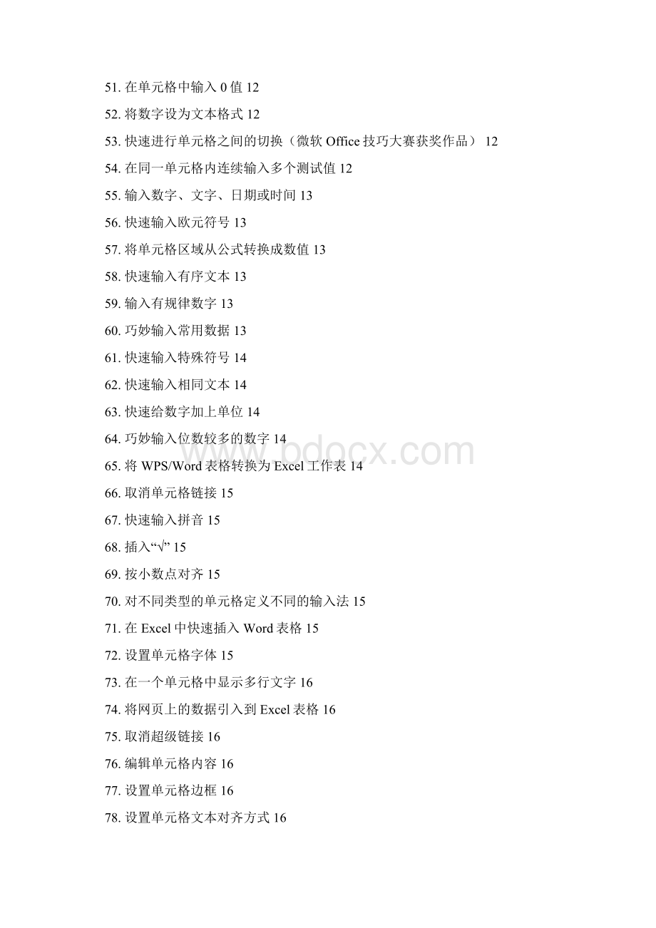 Excel使用技巧大全版Word格式文档下载.docx_第3页