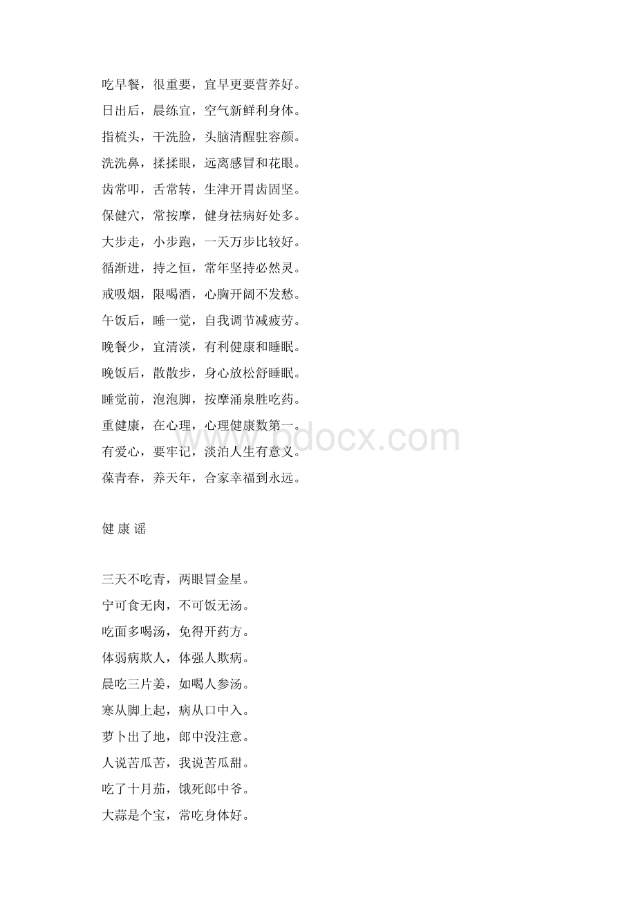 用黄金买不到的养生知识Word文件下载.docx_第2页