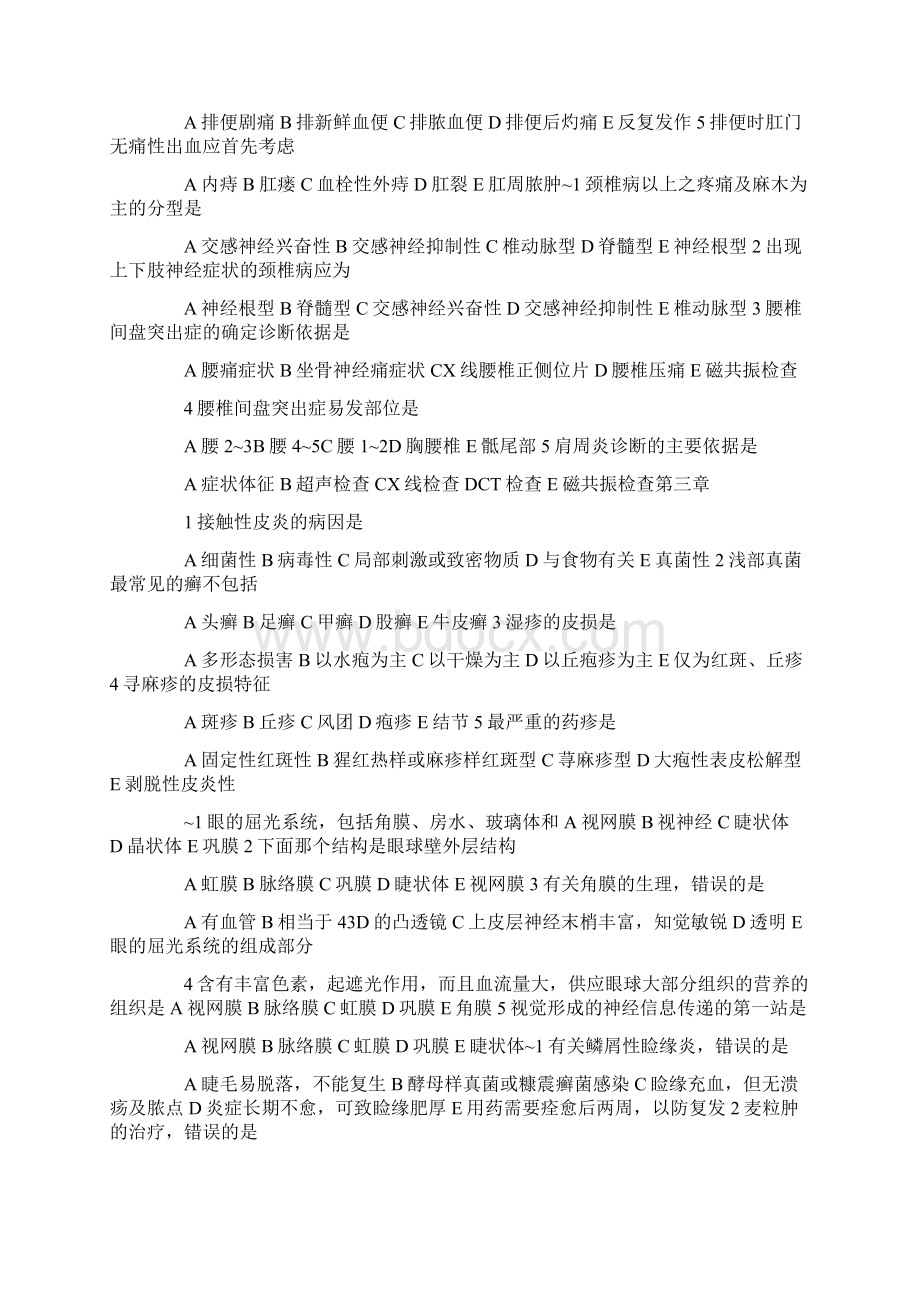 乡村医生考试题总结.docx_第2页