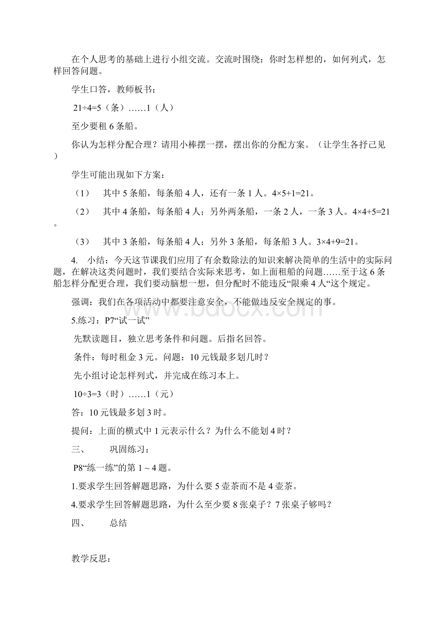 北师大新课标版小学数学四年级上册《二 线与角 练习二》1Word文档下载推荐.docx_第2页