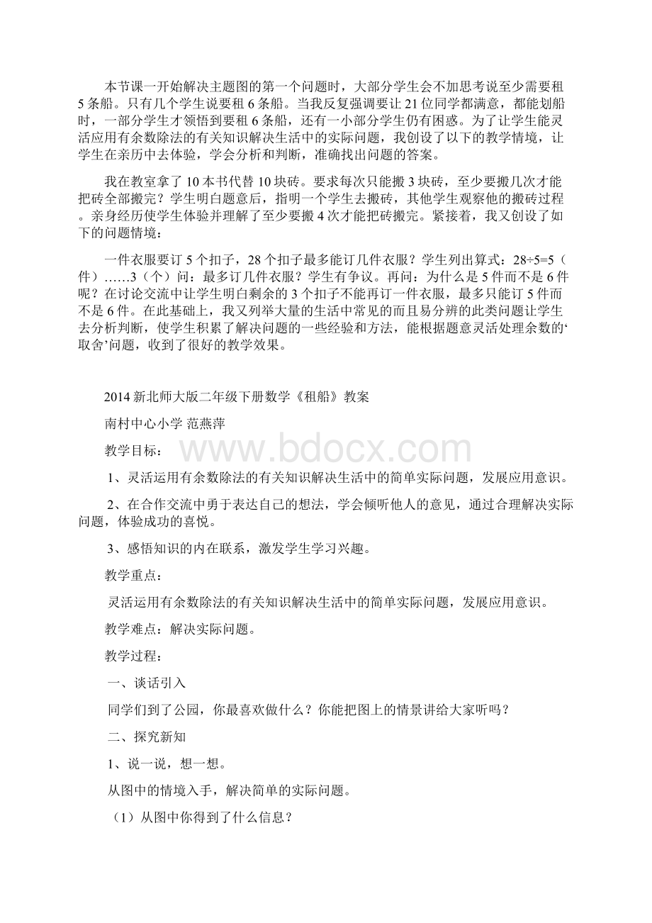 北师大新课标版小学数学四年级上册《二 线与角 练习二》1Word文档下载推荐.docx_第3页