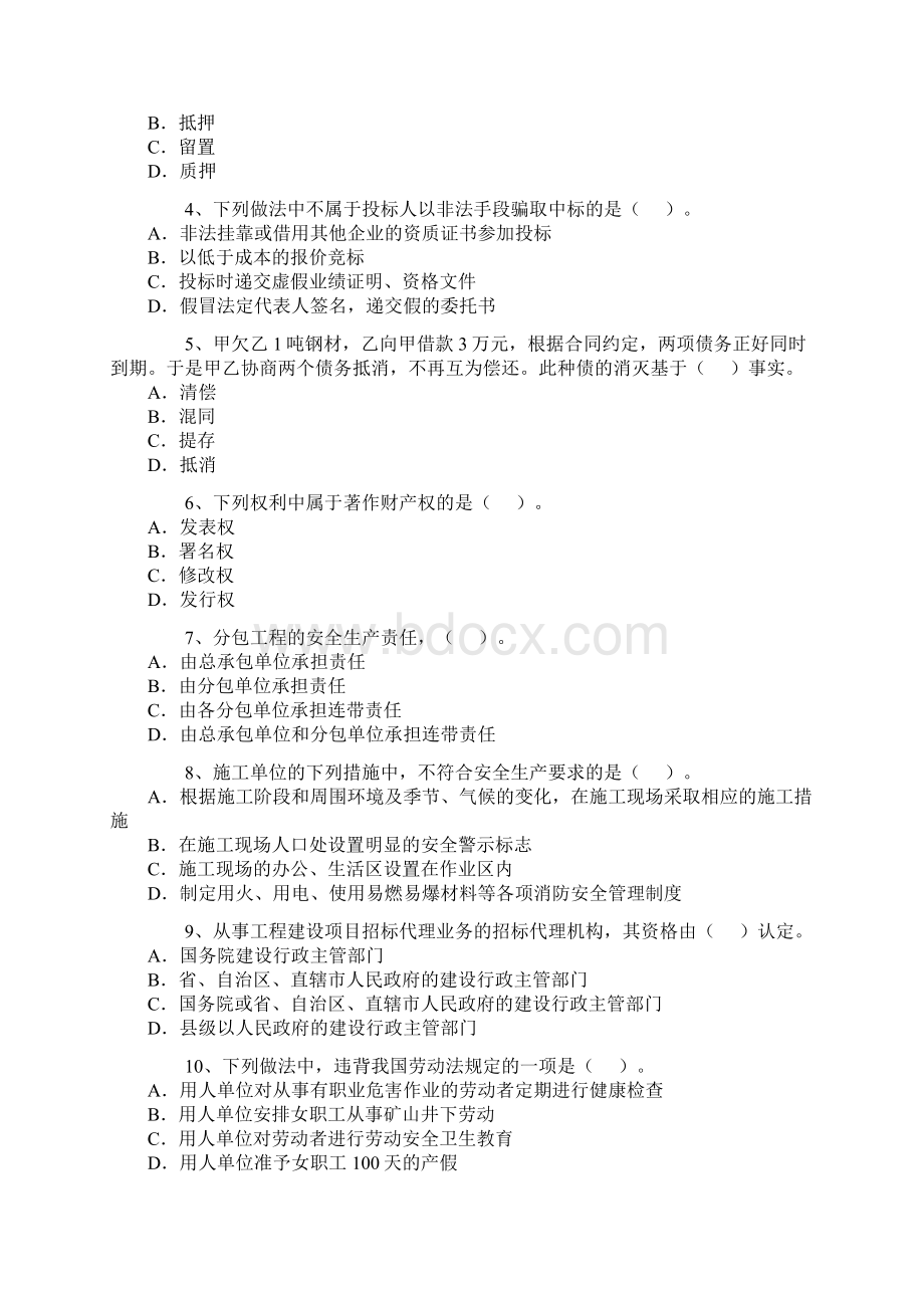 建筑工程管理Word文档下载推荐.docx_第3页