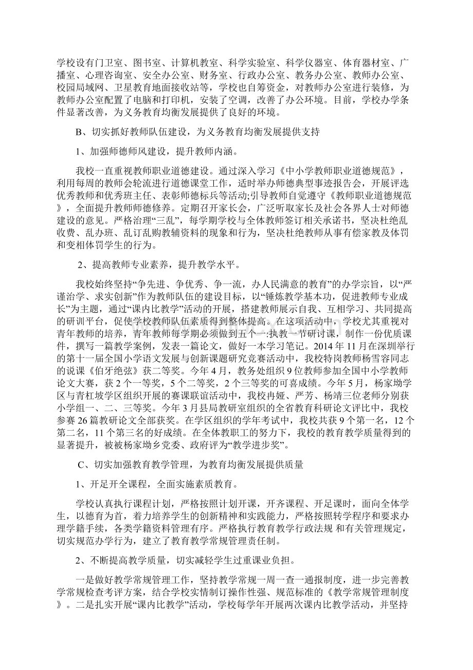 西柳中心小学义务教育均衡发展迎接市督导评估情况 汇报材料.docx_第2页