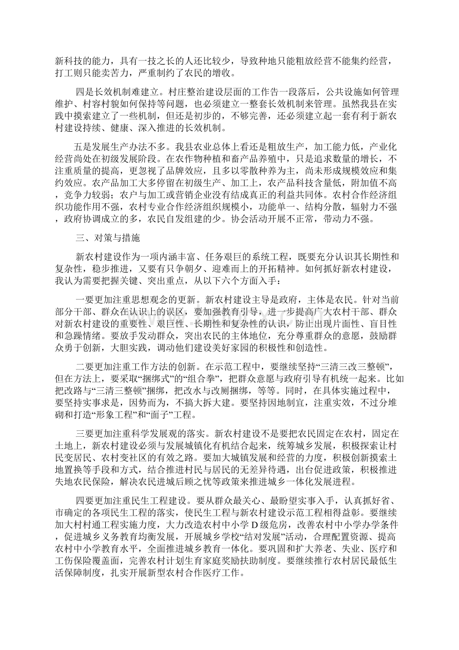 我国农村社会保障制度存在的突出问题.docx_第3页