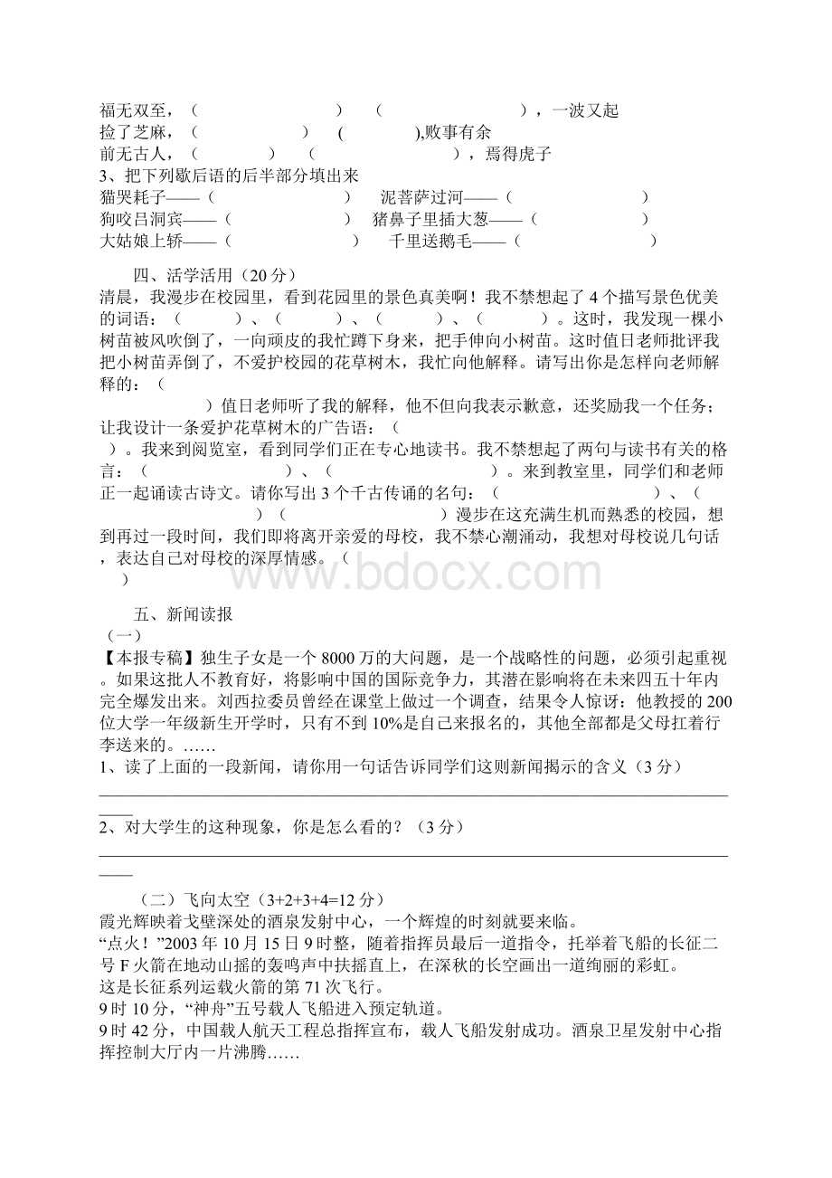 第二届新概念阅读竞赛试题Word下载.docx_第2页